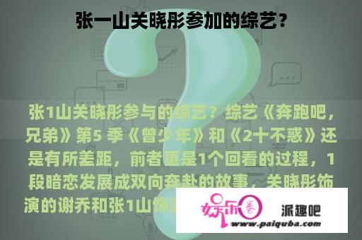 张一山关晓彤参加的综艺？