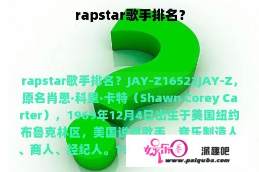 rapstar歌手排名？