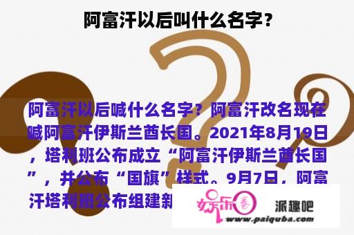 阿富汗以后叫什么名字？