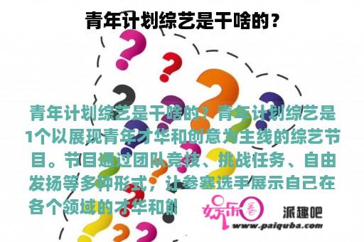 青年计划综艺是干啥的？