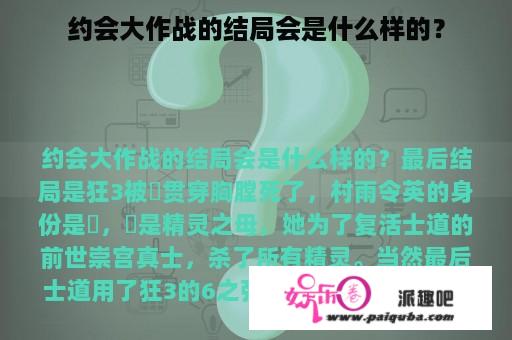 约会大作战的结局会是什么样的？