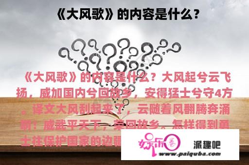 《大风歌》的内容是什么？