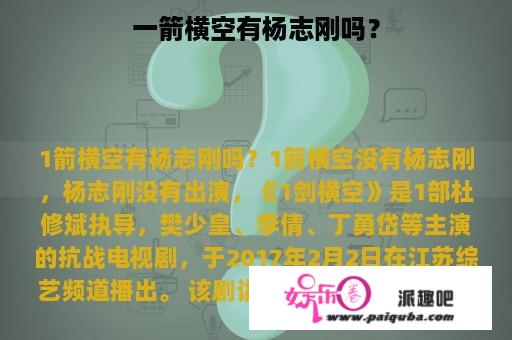 一箭横空有杨志刚吗？