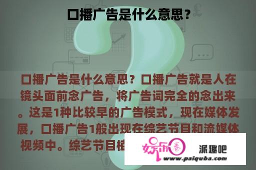 口播广告是什么意思？