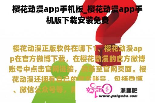 樱花动漫app手机版_樱花动漫app手机版下载安装免费