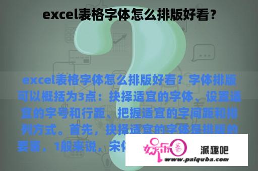 excel表格字体怎么排版好看？