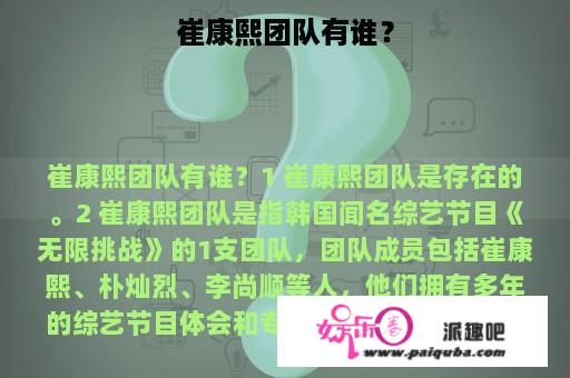 崔康熙团队有谁？