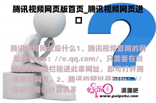 腾讯视频网页版首页_腾讯视频网页进
口