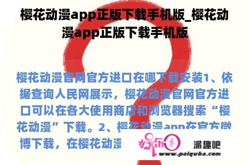 樱花动漫app正版下载手机版_樱花动漫app正版下载手机版