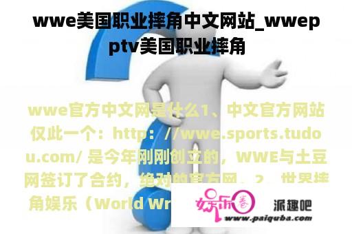 wwe美国职业摔角中文网站_wwepptv美国职业摔角