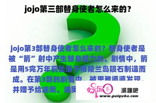 jojo第三部替身使者怎么来的？