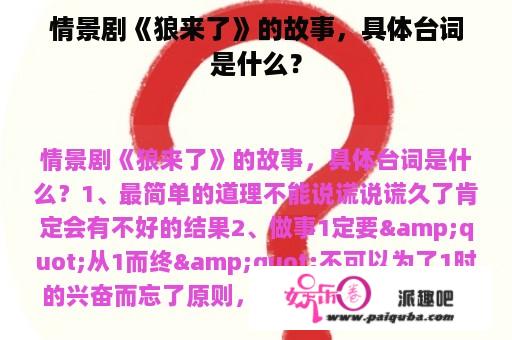 情景剧《狼来了》的故事，具体台词是什么？