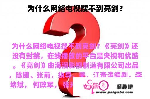 为什么网络电视搜不到亮剑？