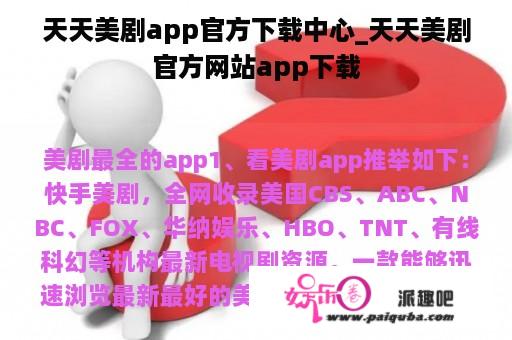 天天美剧app官方下载中心_天天美剧官方网站app下载