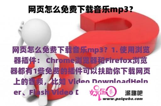 网页怎么免费下载音乐mp3？