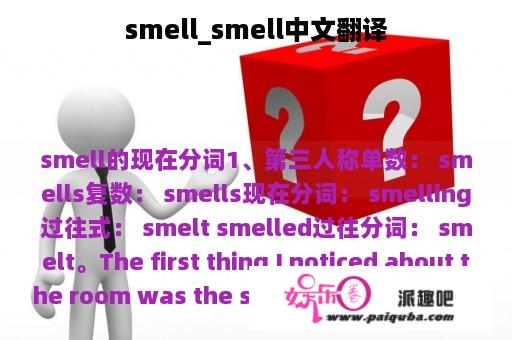 smell_smell中文翻译