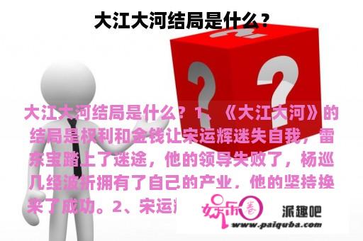 大江大河结局是什么？