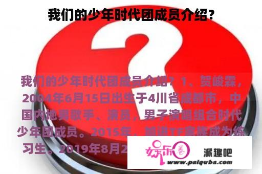 我们的少年时代团成员介绍？