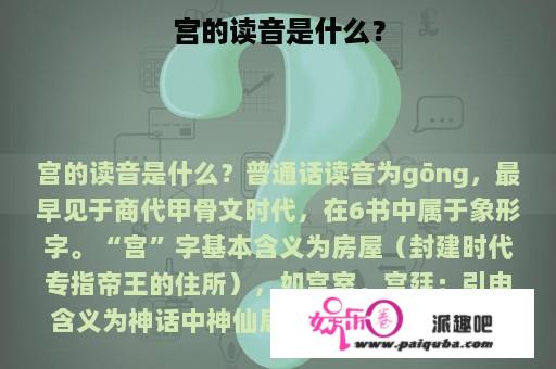 宫的读音是什么？