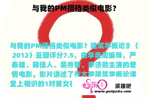 与我的PM搭档类似电影？