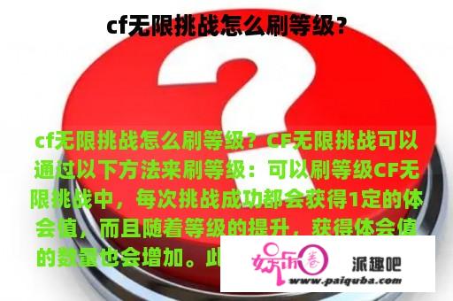 cf无限挑战怎么刷等级？