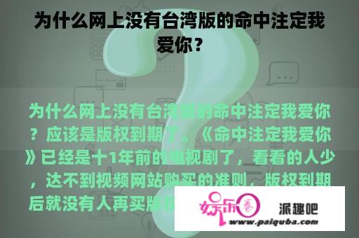 为什么网上没有台湾版的命中注定我爱你？