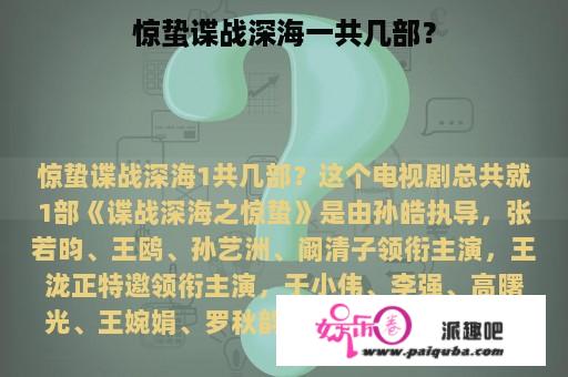 惊蛰谍战深海一共几部？