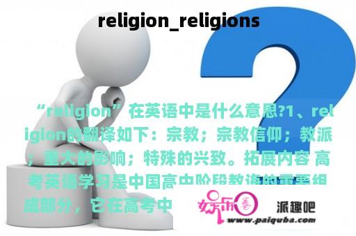 religion_religions