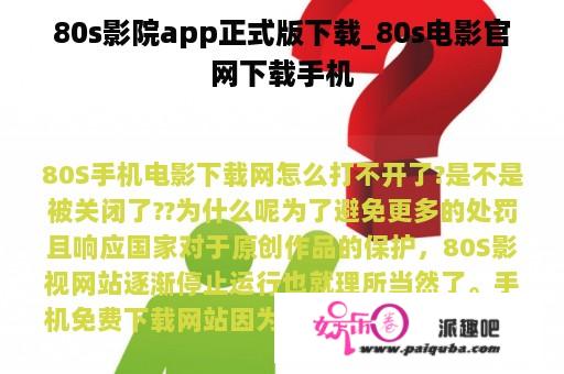 80s影院app正式版下载_80s电影官网下载手机