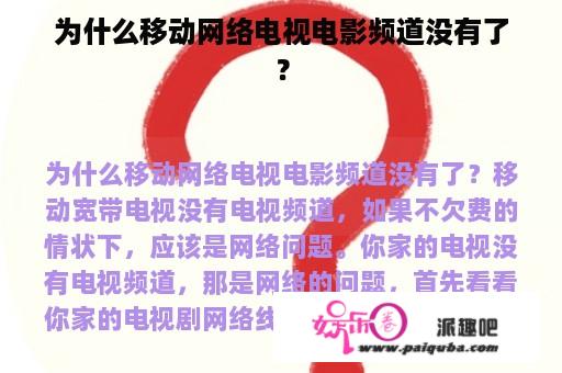 为什么移动网络电视电影频道没有了？