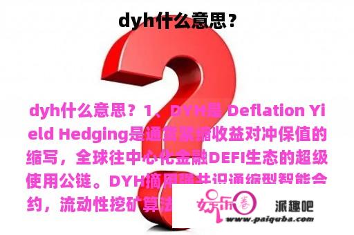 dyh什么意思？