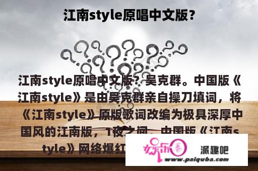 江南style原唱中文版？