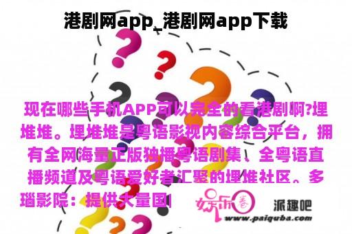 港剧网app_港剧网app下载