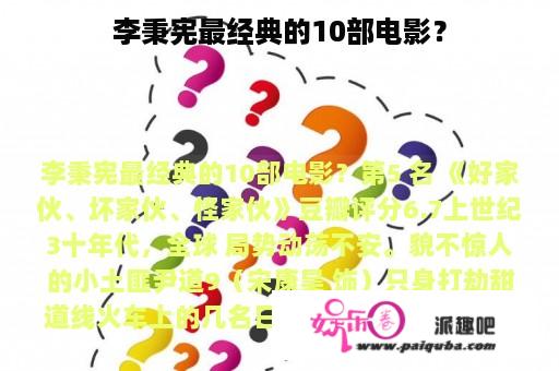 李秉宪最经典的10部电影？