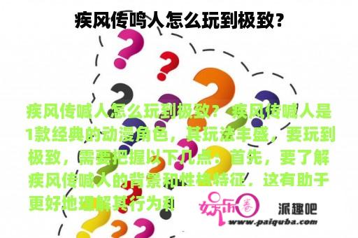 疾风传鸣人怎么玩到极致？