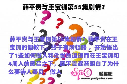 薛平贵与王宝钏第55集剧情？