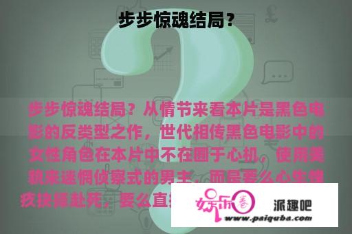 步步惊魂结局？