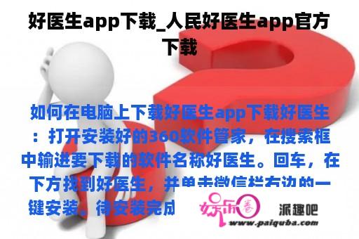 好医生app下载_人民好医生app官方下载