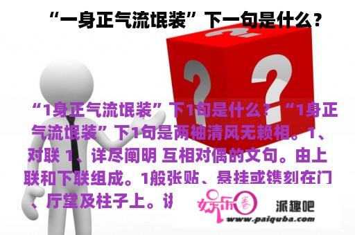 “一身正气流氓装”下一句是什么？