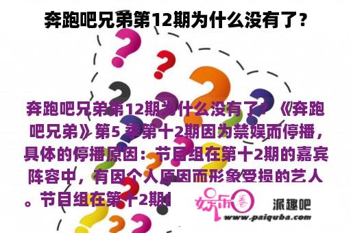 奔跑吧兄弟第12期为什么没有了？