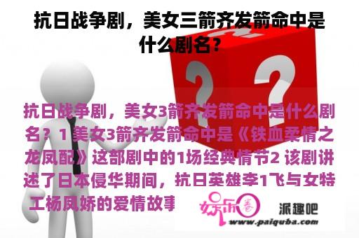 抗日战争剧，美女三箭齐发箭命中是什么剧名？