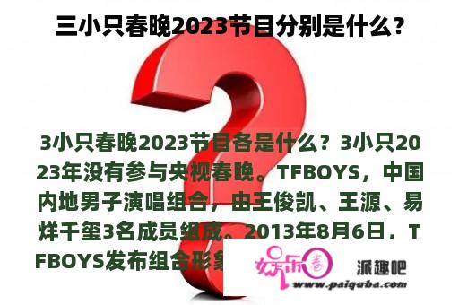 三小只春晚2023节目分别是什么？