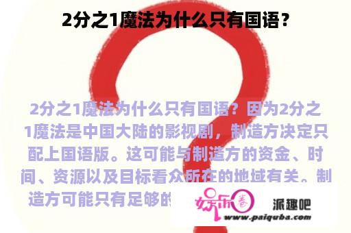 2分之1魔法为什么只有国语？