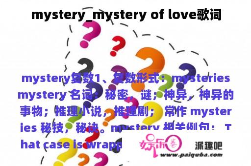 mystery_mystery of love歌词