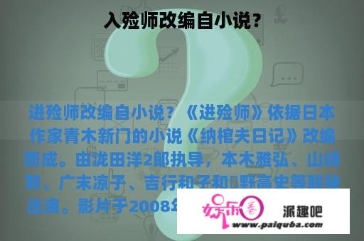 入殓师改编自小说？