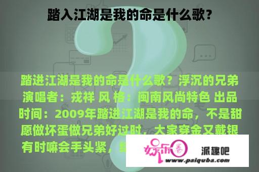 踏入江湖是我的命是什么歌？