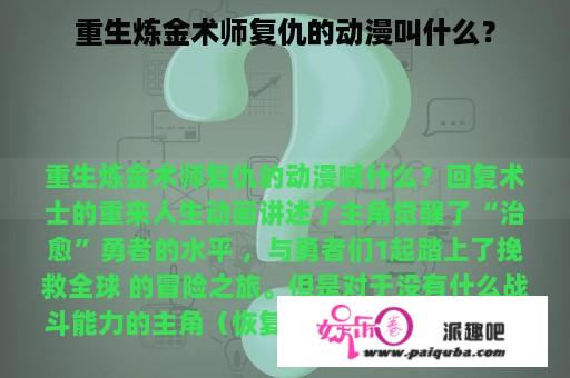 重生炼金术师复仇的动漫叫什么？