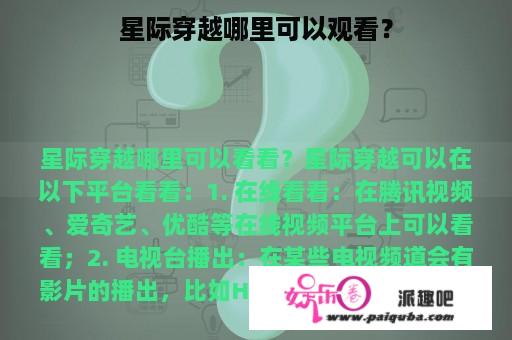 星际穿越哪里可以观看？