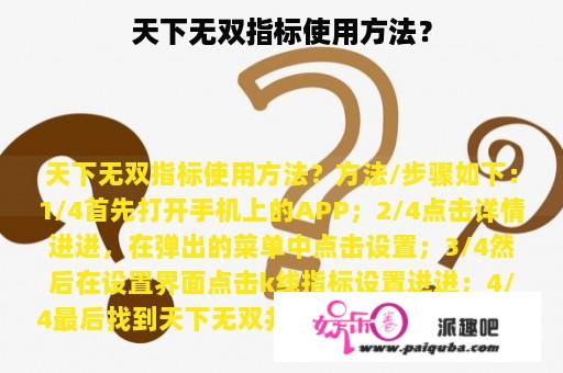 天下无双指标使用方法？