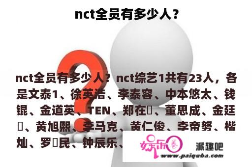 nct全员有多少人？